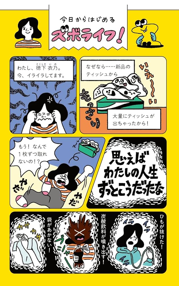 知れば、ず〜っと役立つ！ 暮らしの小ワザ100 | ズボライフ研究